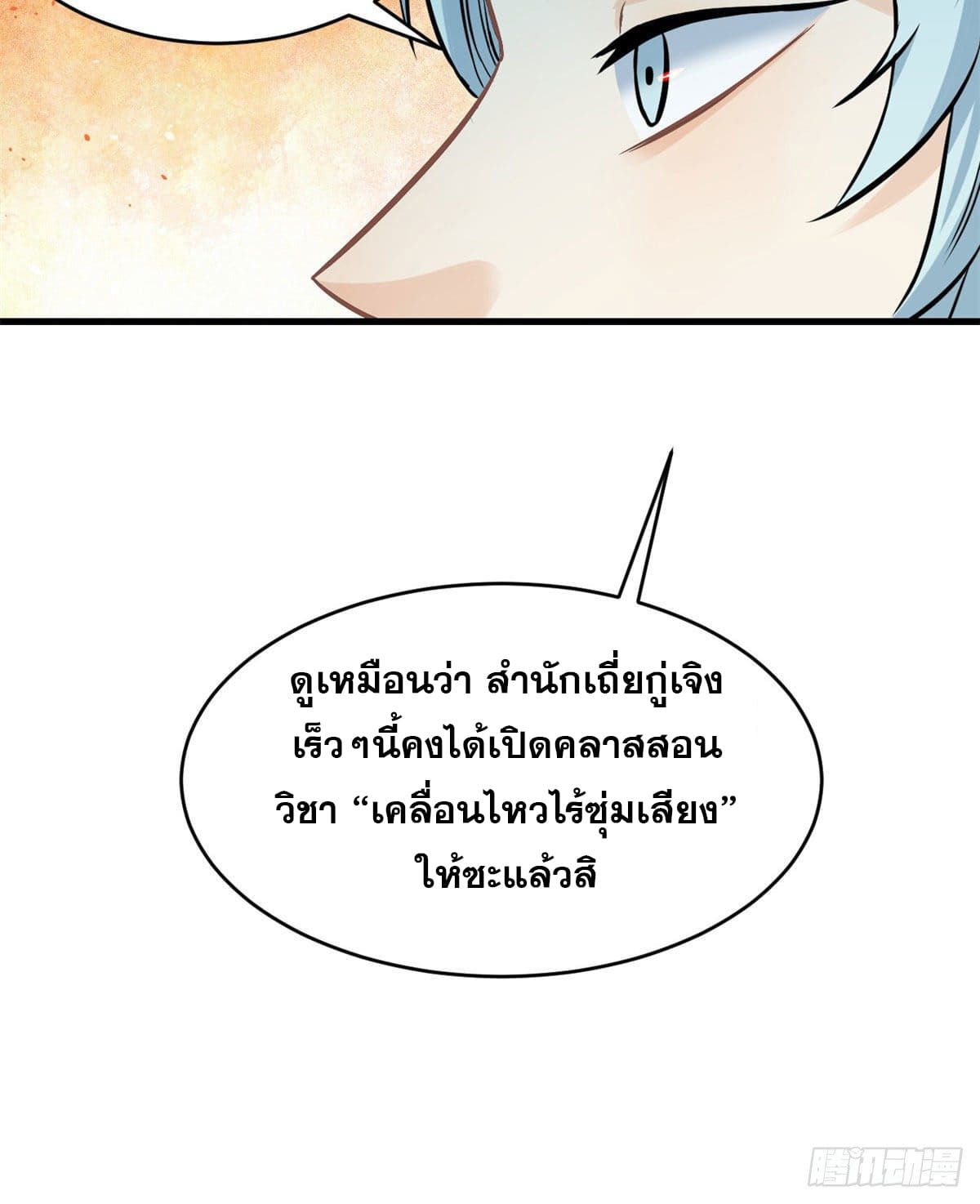 นิกายที่แข็งแกร่งที่สุด (ทันจีน) ตอนที่ 47 หน้า 37