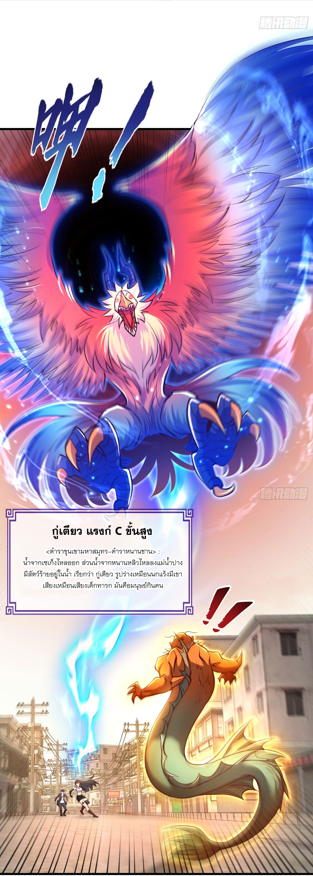 Awakening of Mountains and Seas ปลุกตำราขุนเขามหาสมุทร ตอนที่ 3 หน้า 53