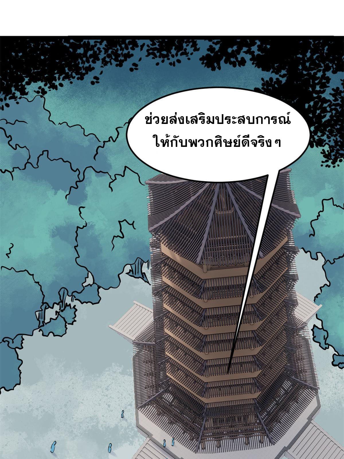 นิกายที่แข็งแกร่งที่สุด (ทันจีน) ตอนที่ 124 หน้า 29