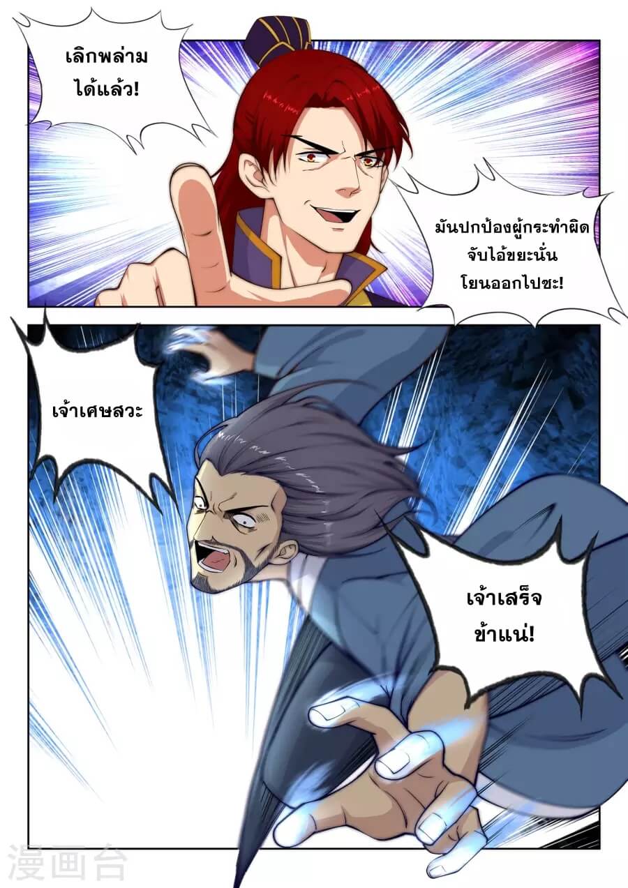 Against the Gods - อสูรพลิกฟ้า ตอนที่ 20 หน้า 12