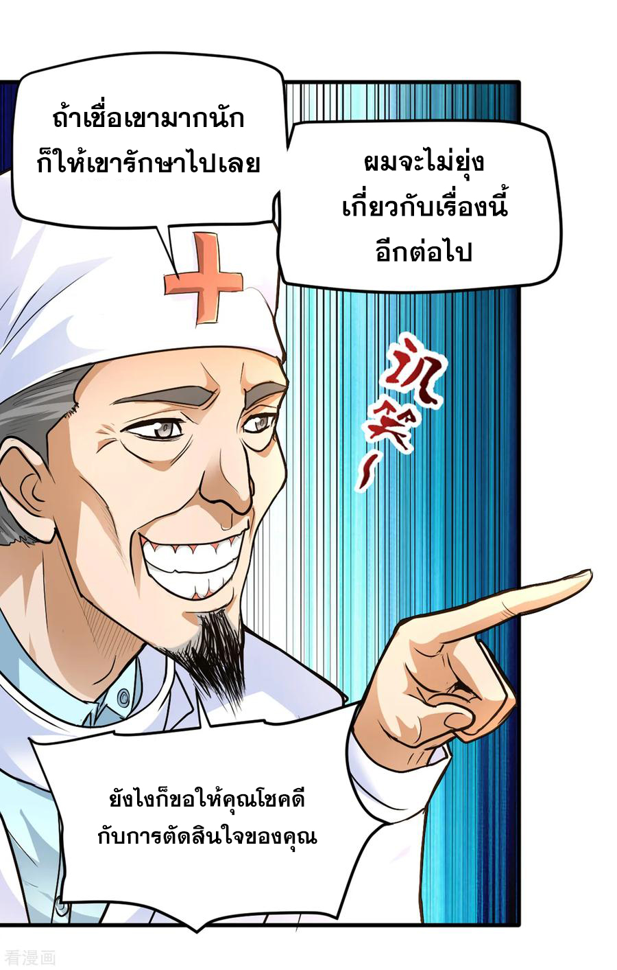 สุดยอดหมอเกรียน แห่งนคร ตอนที่ 114 หน้า 32