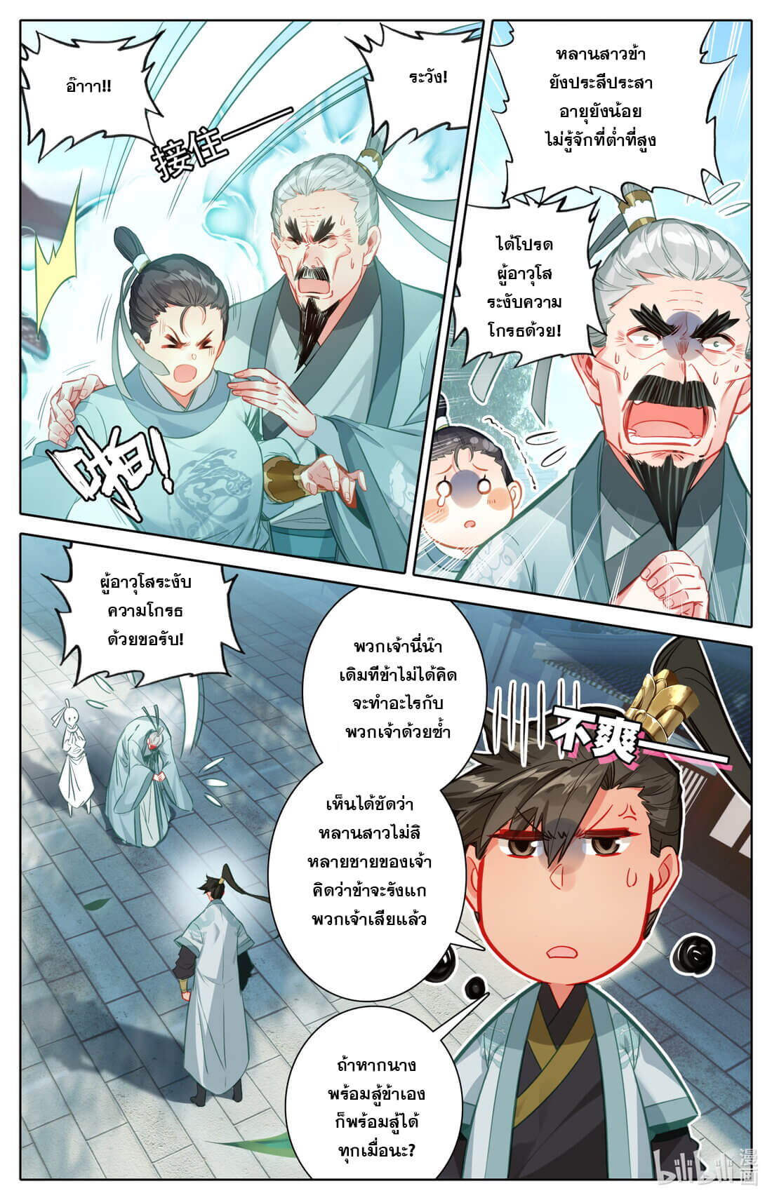 A record of a mortal's journey to immortality(ทันจีน) ตอนที่ 144 หน้า 5