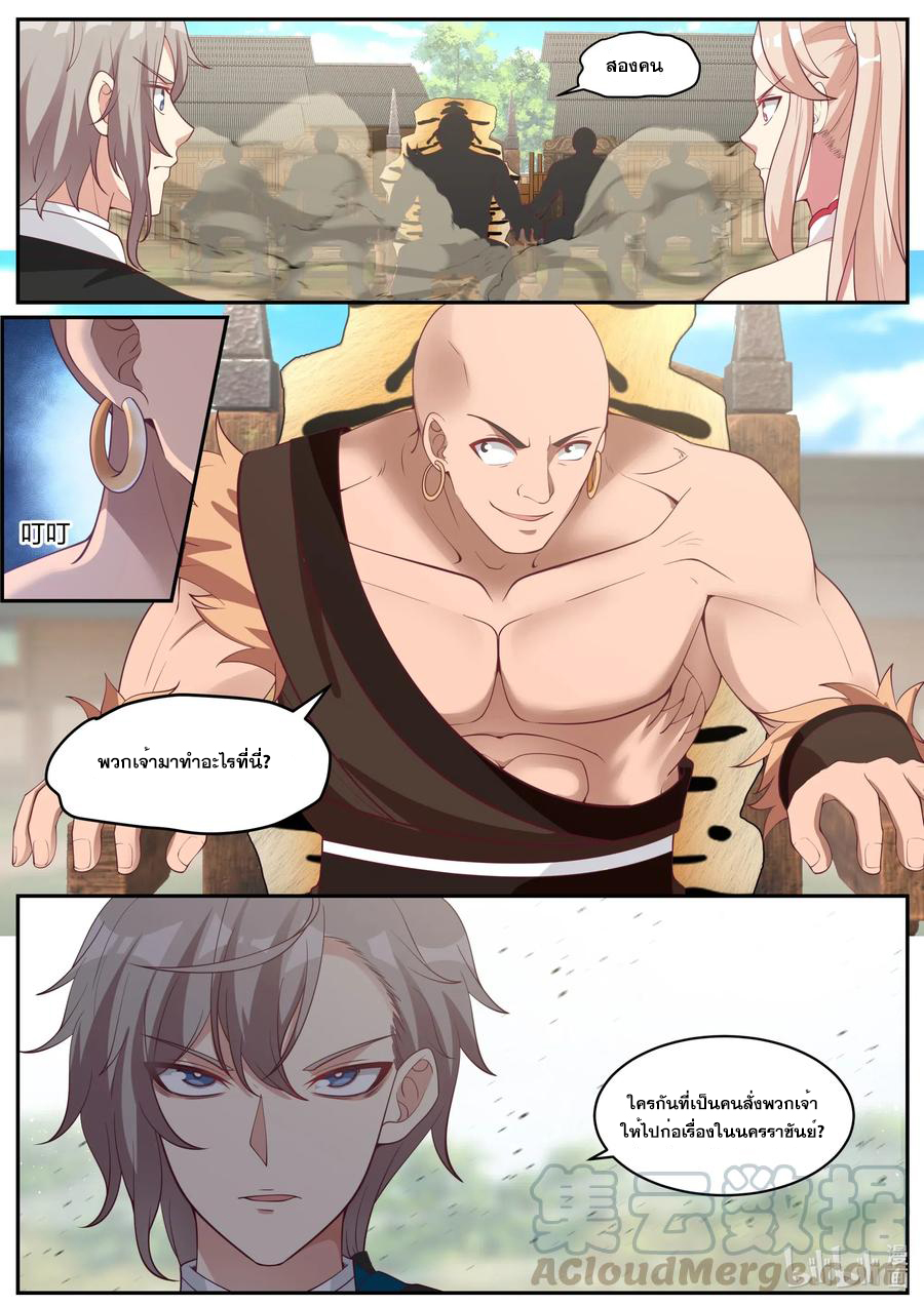เทพสายฟ้า ราชาสงคราม ตอนที่ 186 หน้า 7