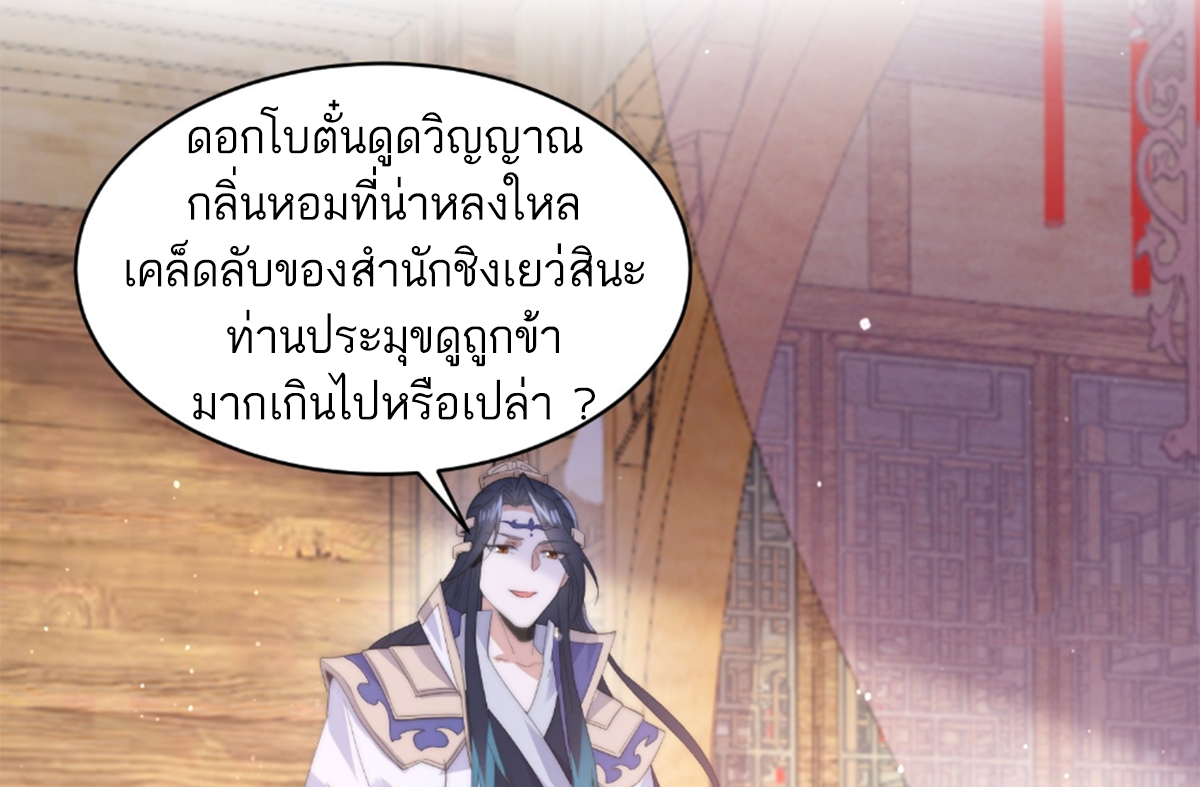 ซวยแล้วข้าโดนตามล่าจากศิษย์ในสำนัก ตอนที่ 18 หน้า 72