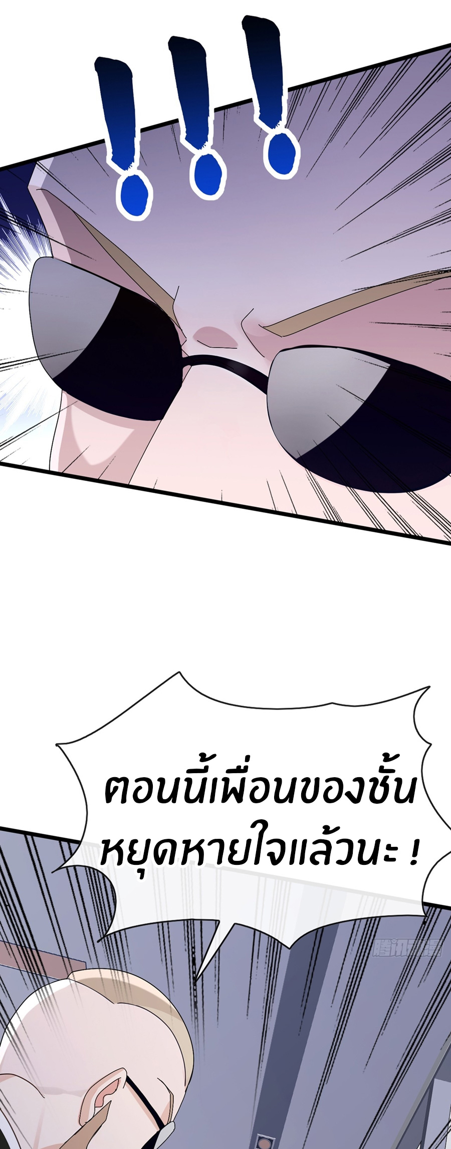 ลงจากภูเขาเพื่อมาเป็นเบ๊ภรรยา ตอนที่ 98 หน้า 8