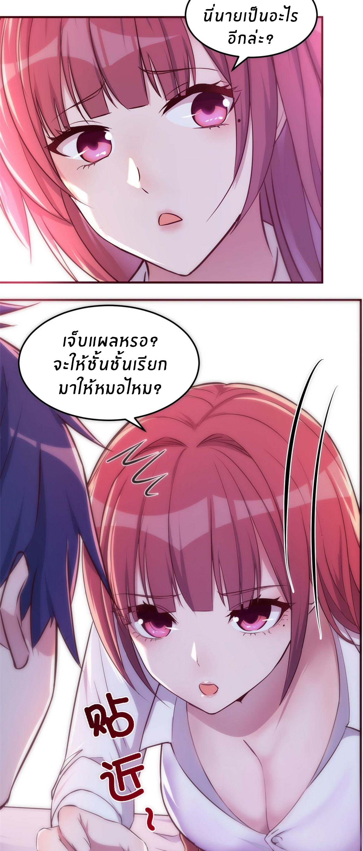 พี่สาวอยากเล่นคุณ ตอนที่ 79 หน้า 11