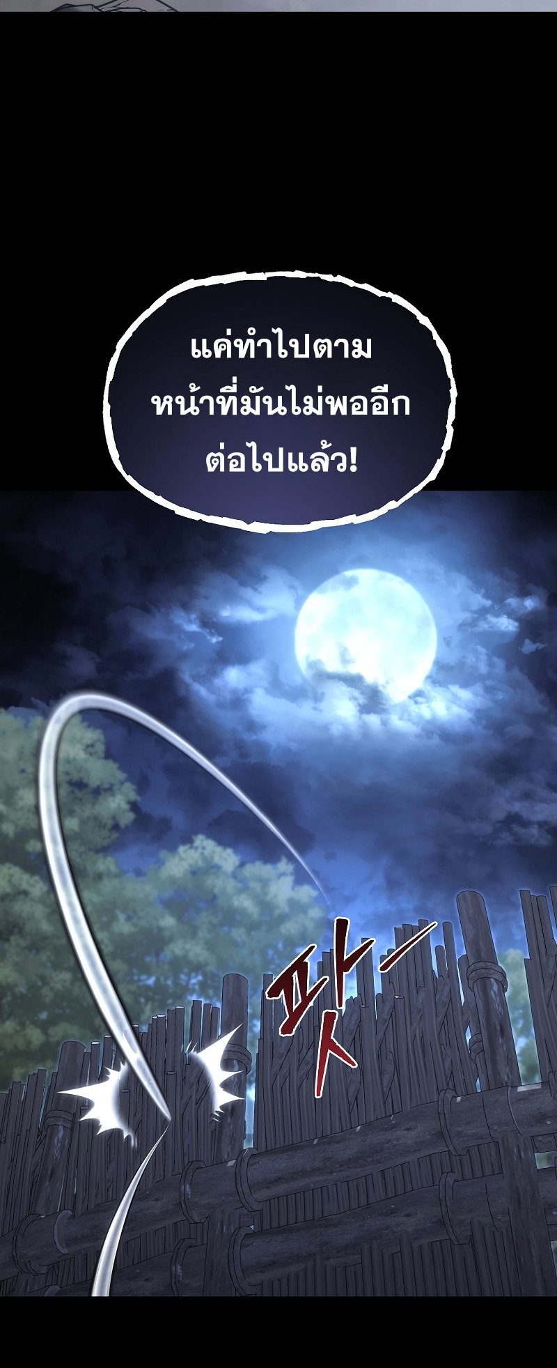 ตำนานการจุติใหม่ของเทพมาร ตอนที่ 12 หน้า 5