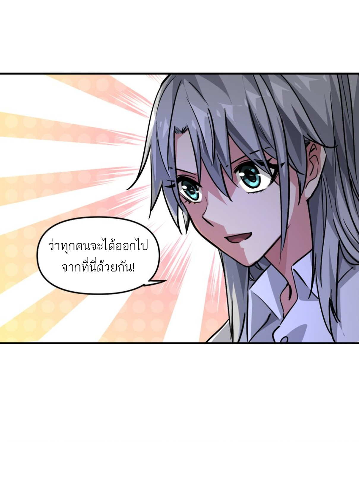 The Evolution ย้อนเวลากลับมาเพื่อกู้โลก ตอนที่ 18 หน้า 33