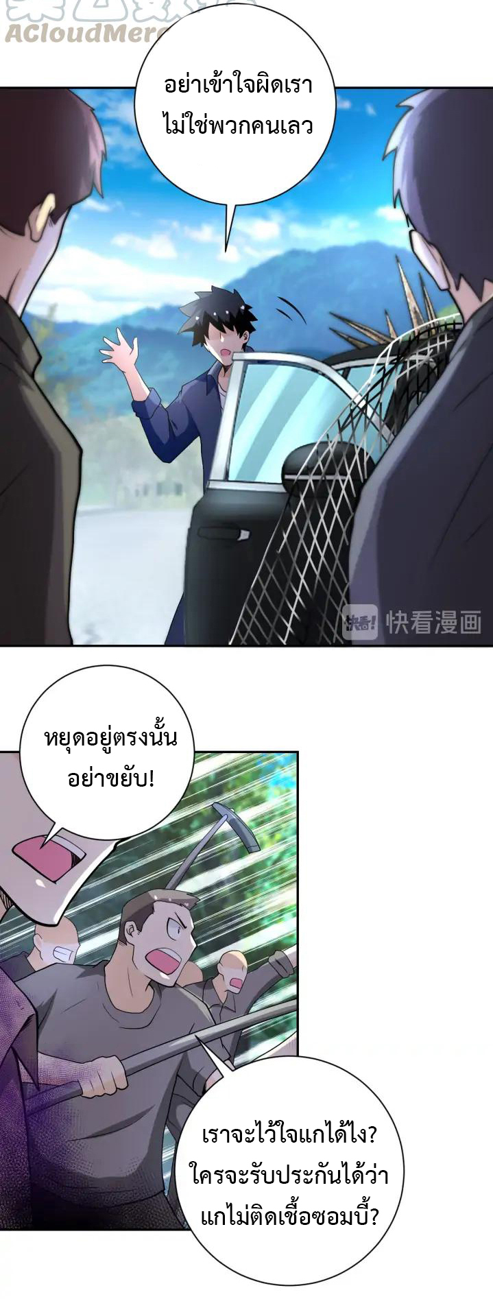 Apocalyptic Super System ตอนที่ 96 หน้า 3