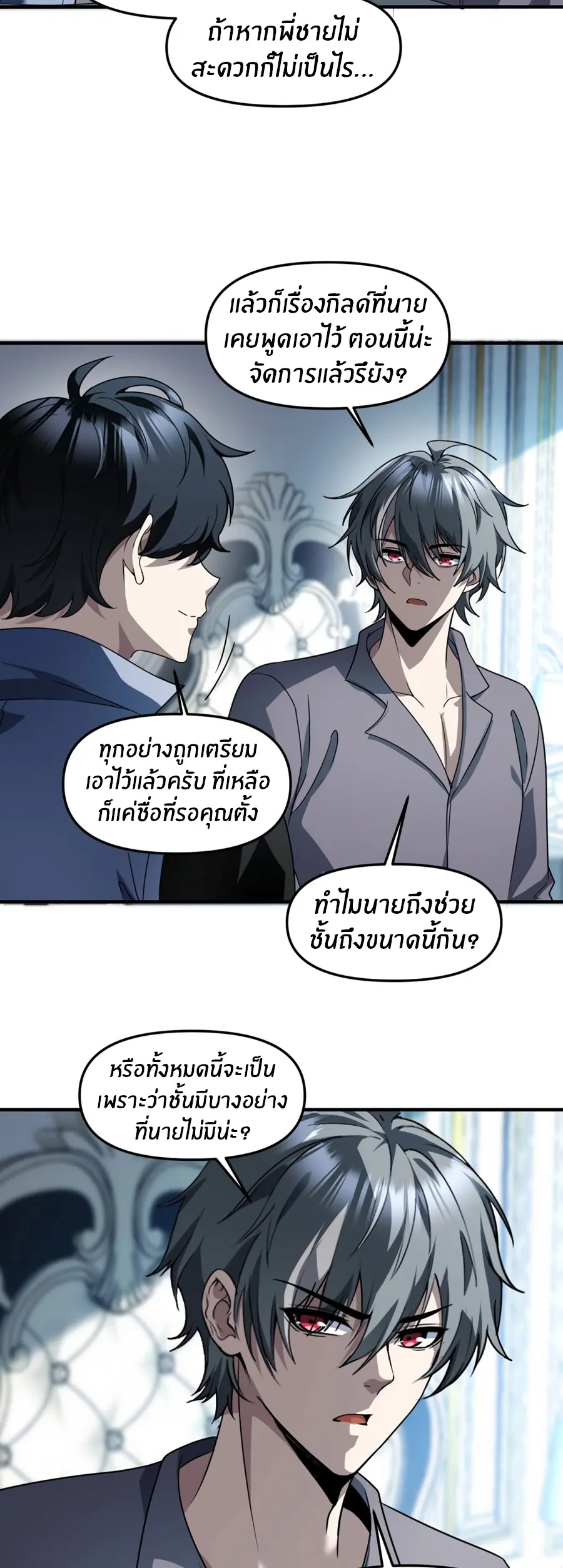 ราชาเศษขยะ ตอนที่ 25 หน้า 15