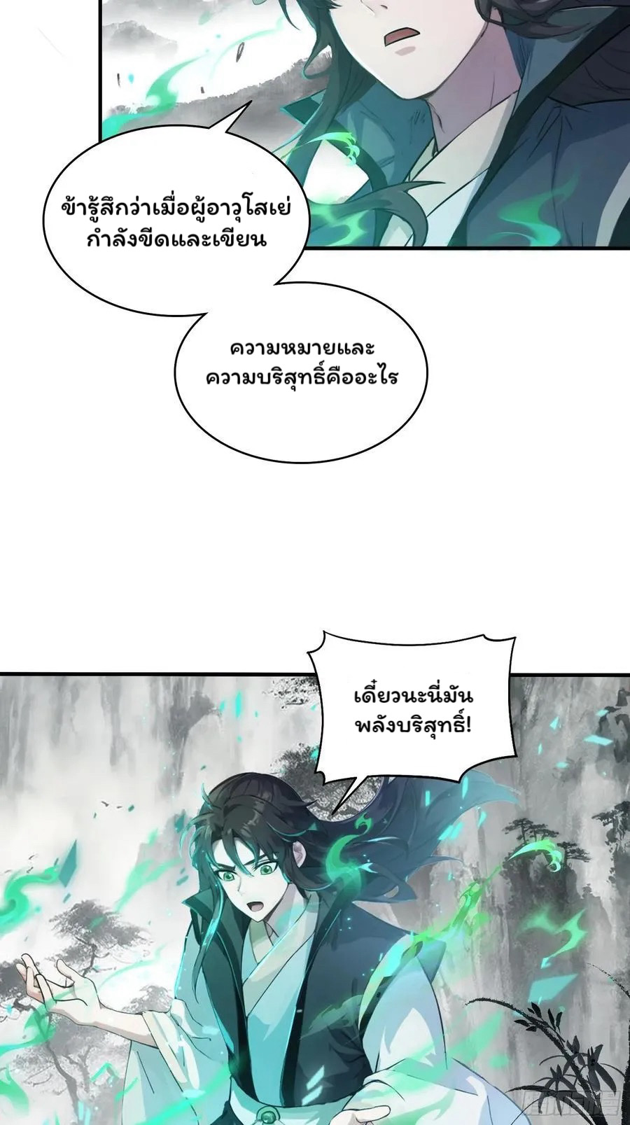 (ซ้ำกับบาทเดียว)ข้าคือปรมาจารย์ไร้เทียมทาน?ห๊ะไรนะ!!! ตอนที่ 17 หน้า 47