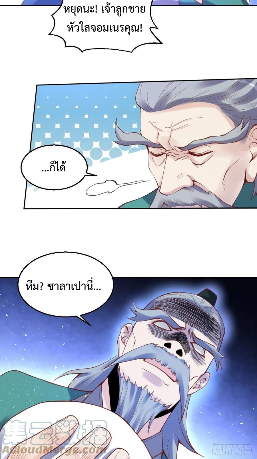 กลายเป็นว่าข้าคือจอมยุทธ์ผู้ยิ่งใหญ่ ตอนที่ 81 หน้า 22