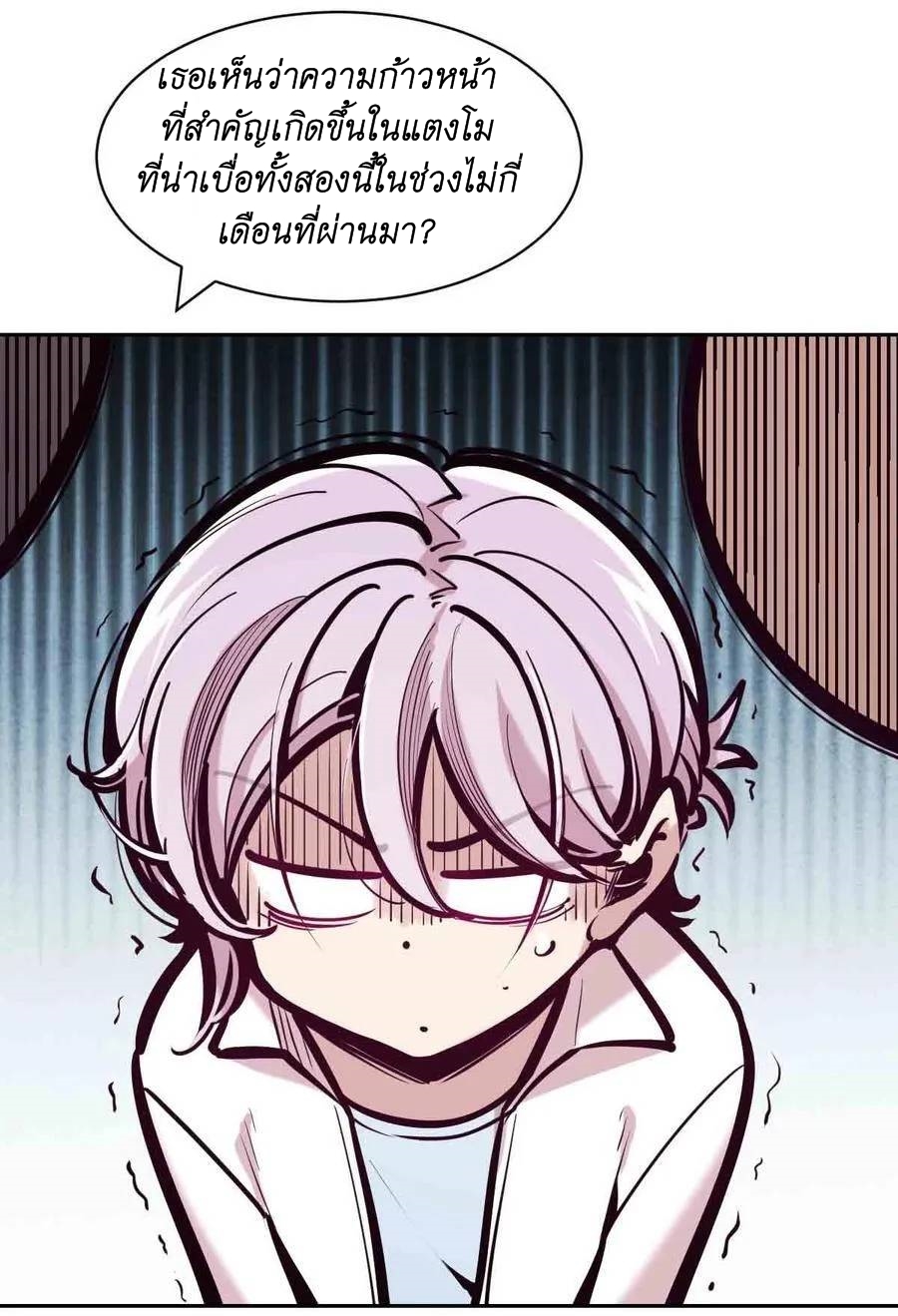 Demon x Angel can't get along! ตอนที่ 114 หน้า 8