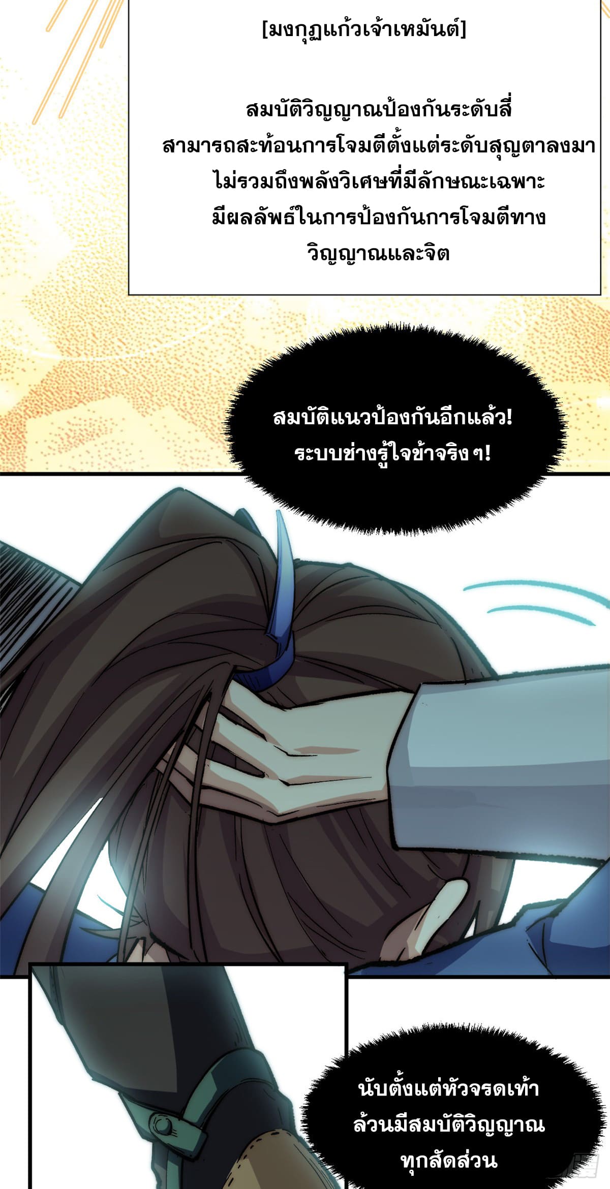 ระบบสุ่มดวงชะตา(ทันจีน) ตอนที่ 58 หน้า 32