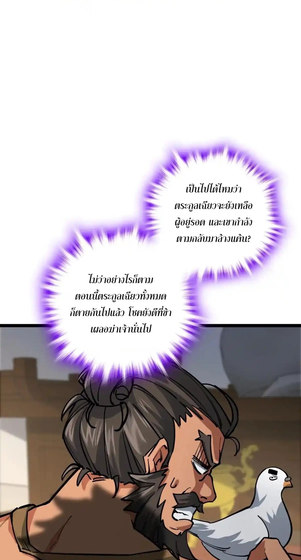 โครตคน ยิ่งตายยิ่งแกร่ง ตอนที่ 1 หน้า 28