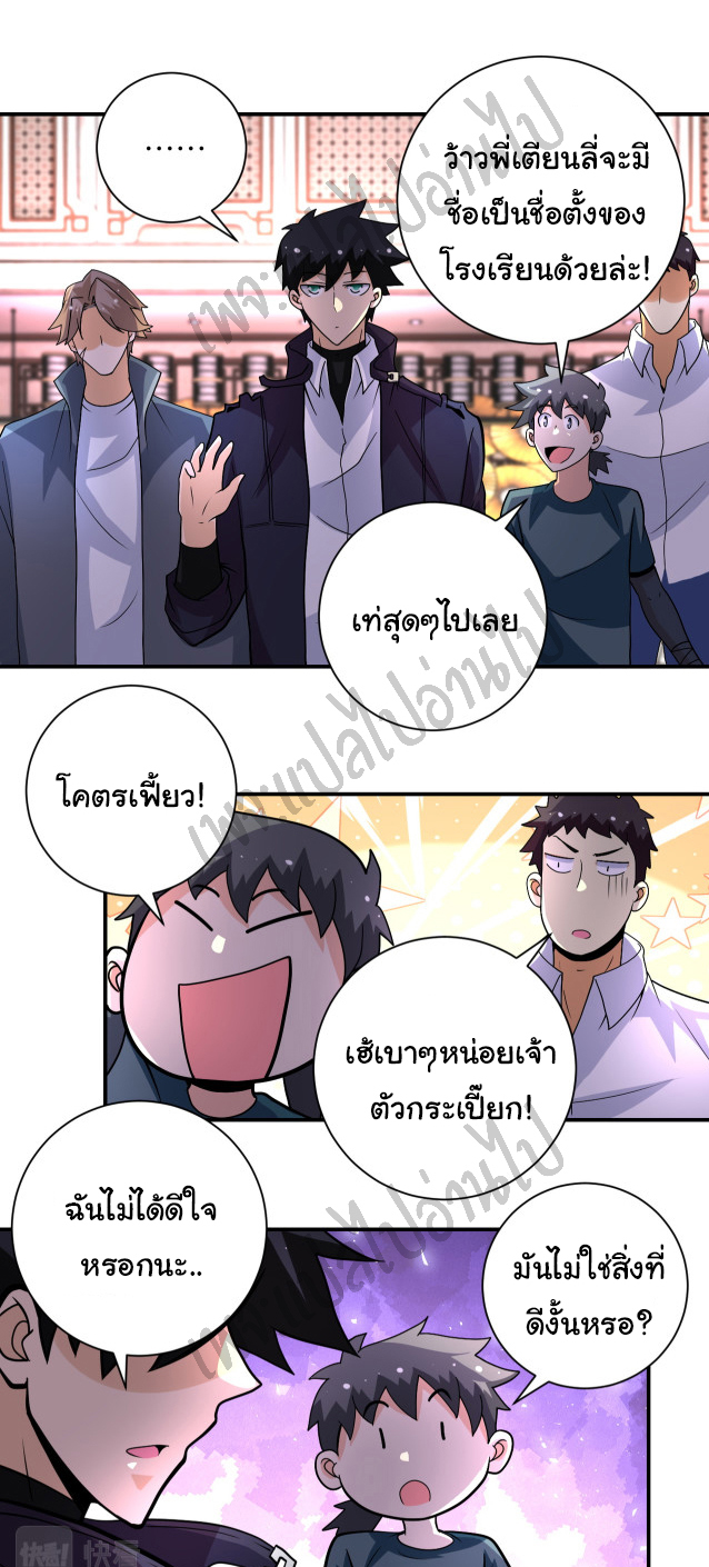 Apocalyptic Super System ตอนที่ 204 หน้า 5