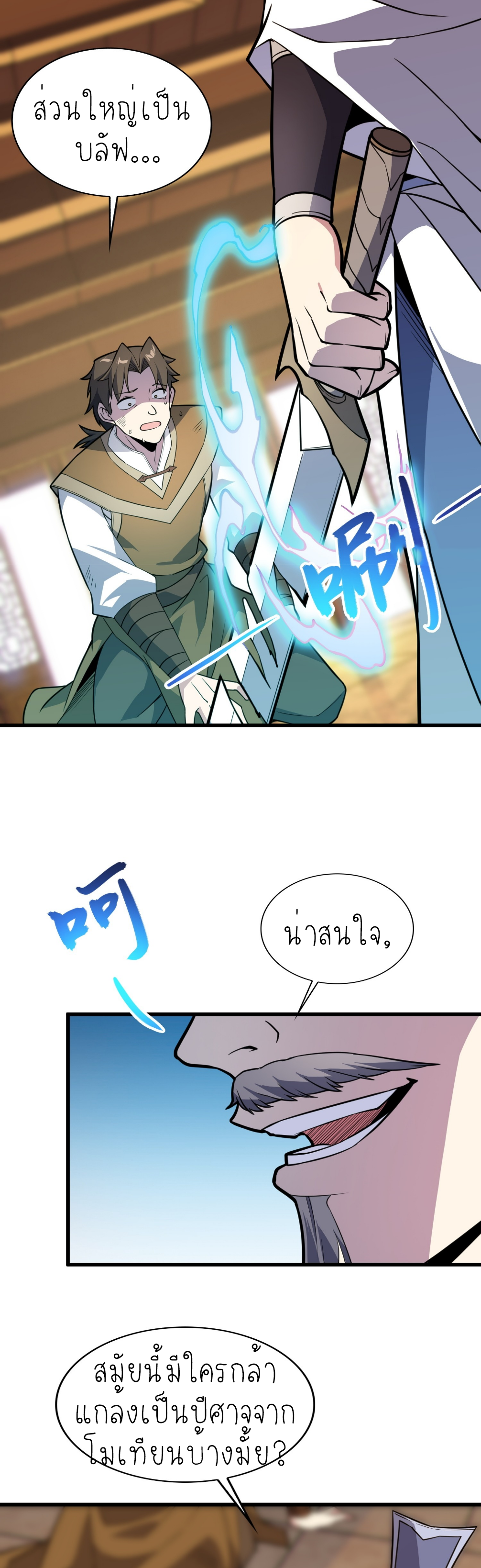 เหล่าลูกศิษย์น่ากลัว ปล่อยข้าเถอะ ตอนที่ 41 หน้า 3