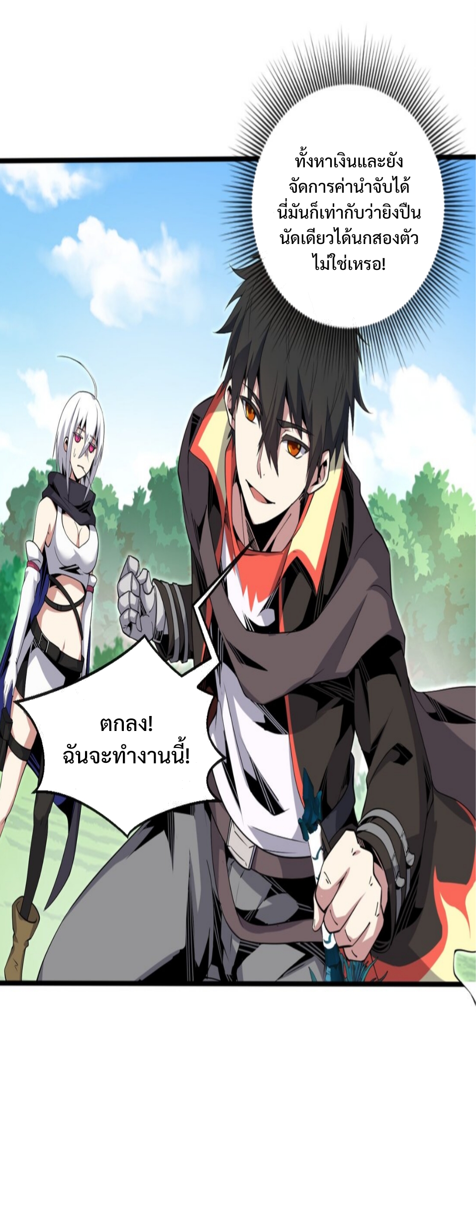 แม้ว่าฉันจะได้รับอาชีพที่แรร์ แต่ทำไมฉันกลับถูกทั้งเซิร์ฟเวอร์เกลียด? ตอนที่ 6 หน้า 28