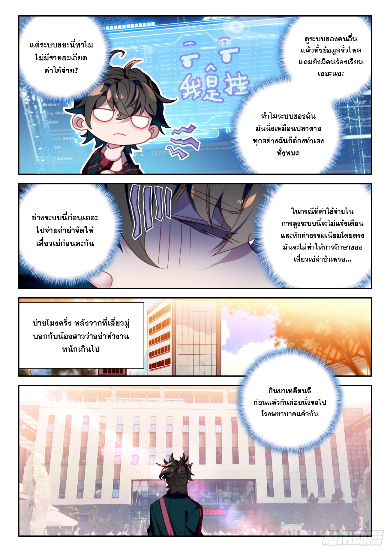 Krypton Jin Chengxian - ฉันจะเป็นอมตะด้วยระบบเงินตราให้ได้ ตอนที่ 7 หน้า 12