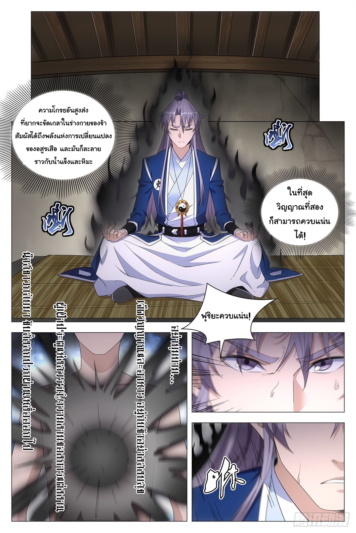 Great Zhou Immort Officials - ข้าราชการอมตะ ตอนที่ 57 หน้า 2