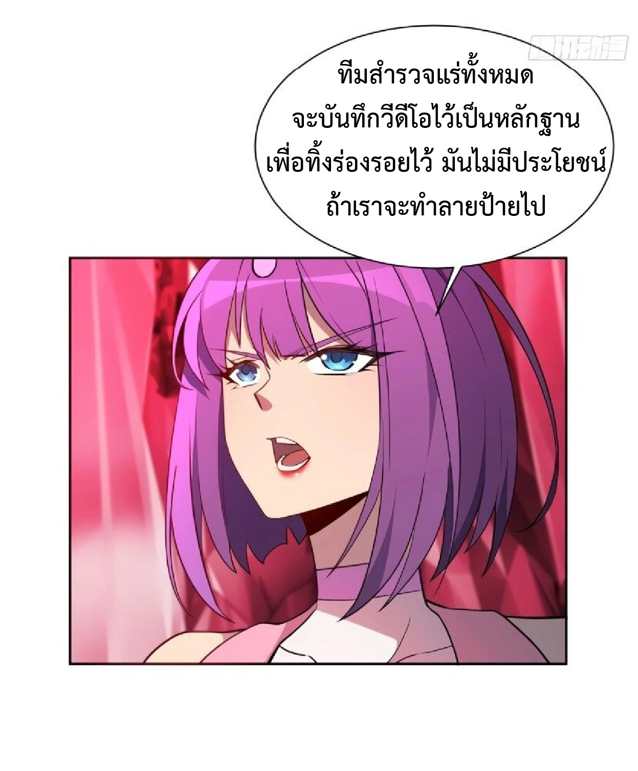 The People On Earth Are Too Ferocious ตอนที่ 158 หน้า 15