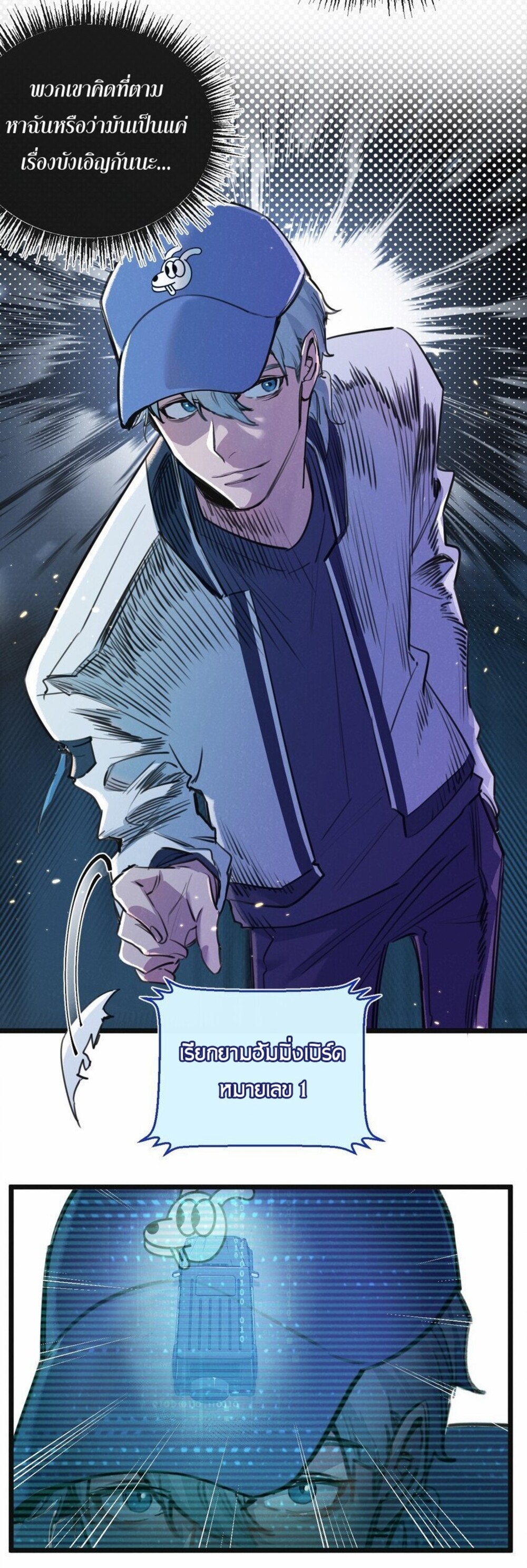 สุดยอดฟาร์มวันสิ้นโลก ตอนที่ 19 หน้า 5