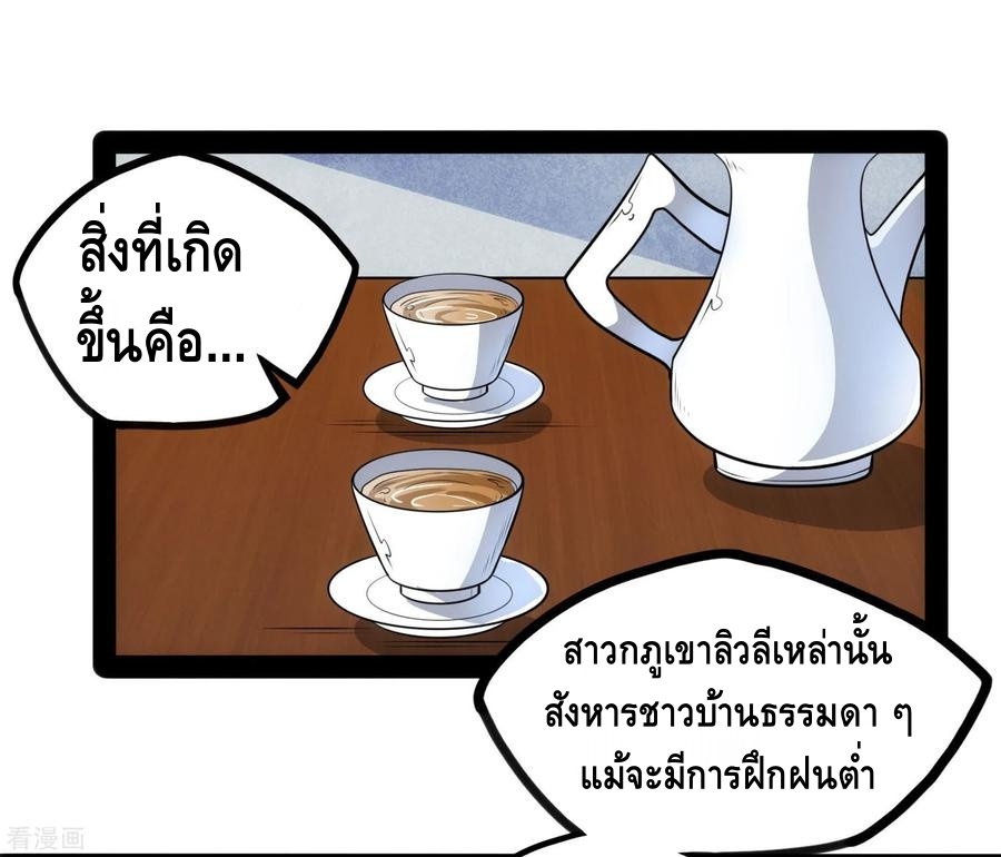 เหยียบย่ำแม่น้ำอมตะ ตอนที่ 59 หน้า 15