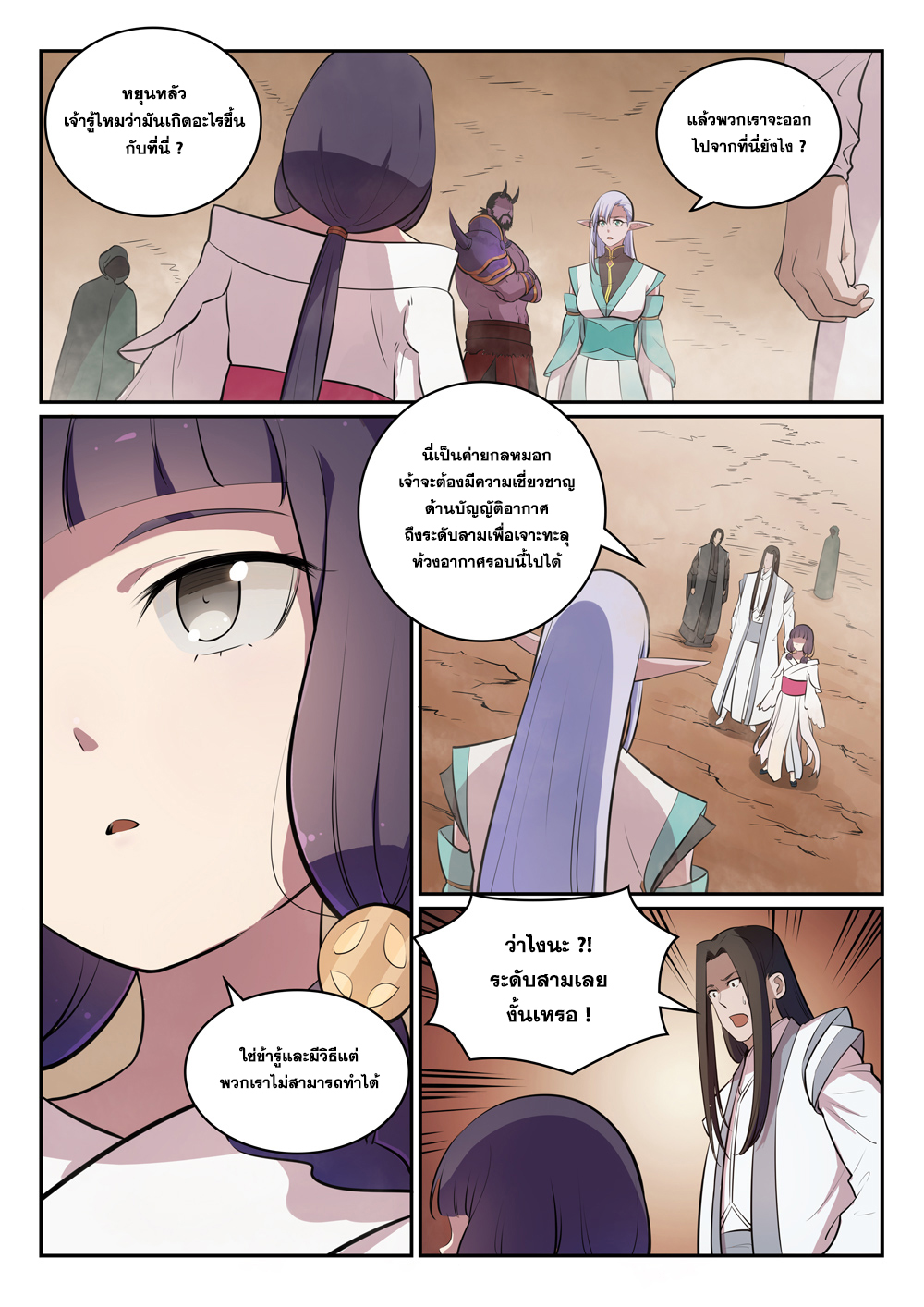 Apotheosis – การยกระดับสู่สถานะของพระเจ้า ตอนที่ 289 หน้า 3