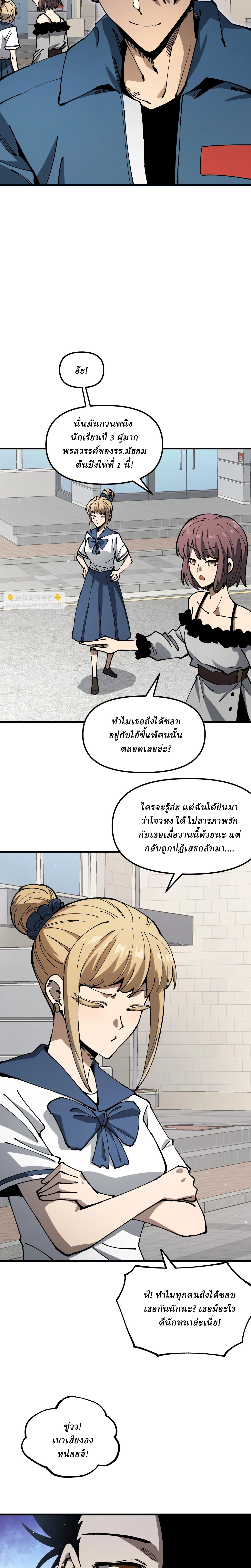 Global Beast Tamer I Can See the Path of Evolution ตอนที่ 2 หน้า 11