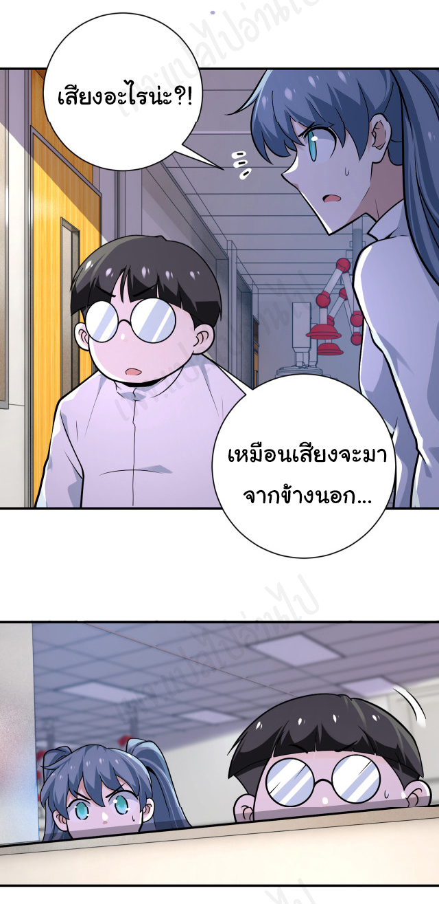 Apocalyptic Super System ตอนที่ 254 หน้า 6