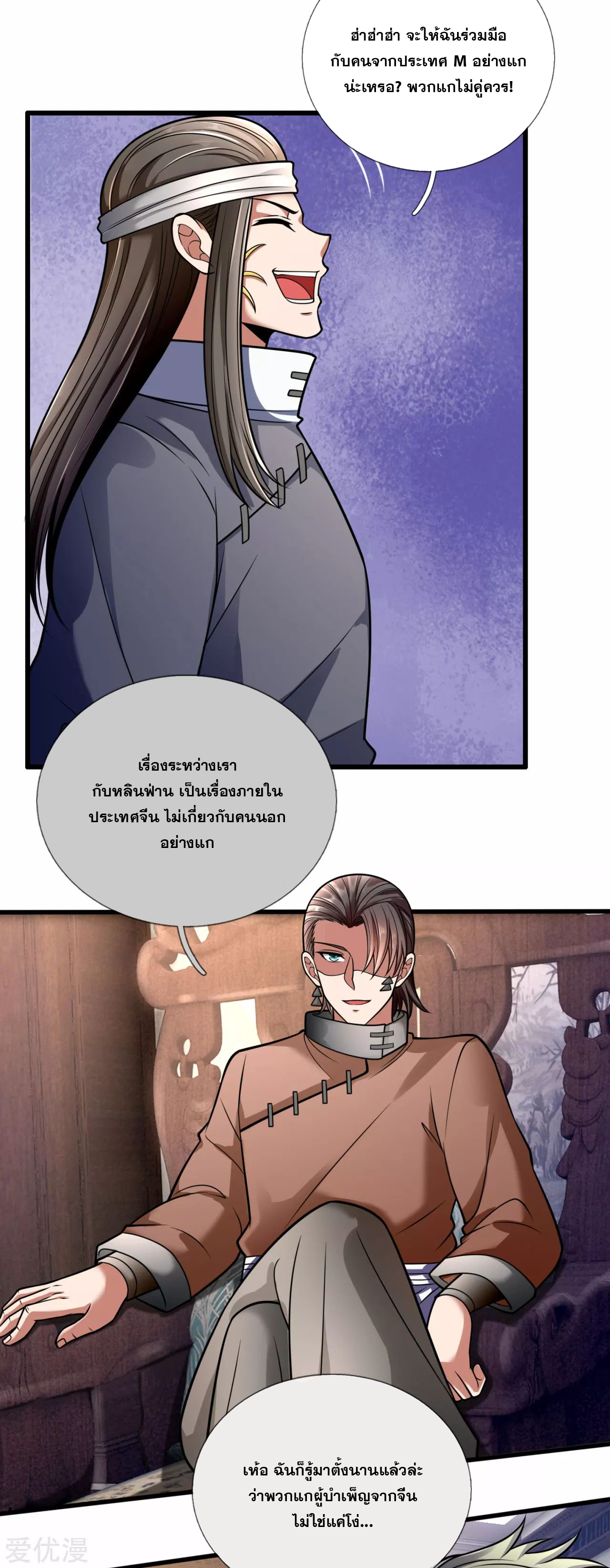 นครเซียนแห่งผู้ต่อต้านสวรรค์ ตอนที่ 178 หน้า 6