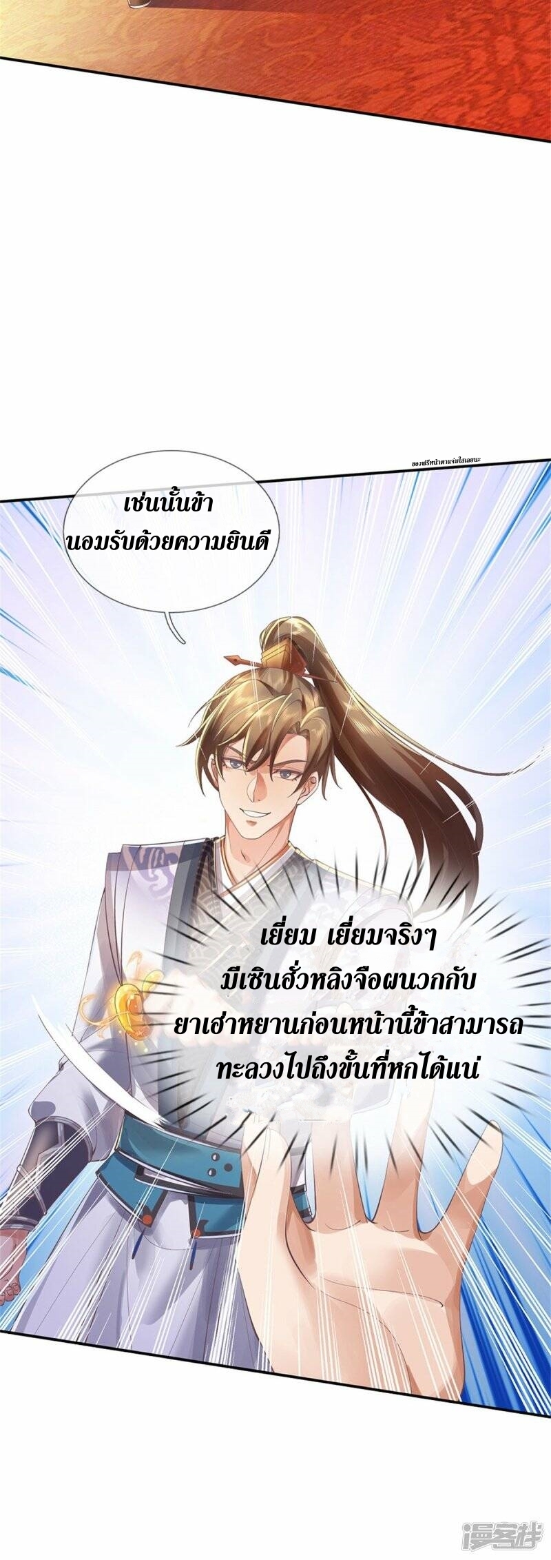 Sky Sword God ตอนที่ 120 หน้า 38