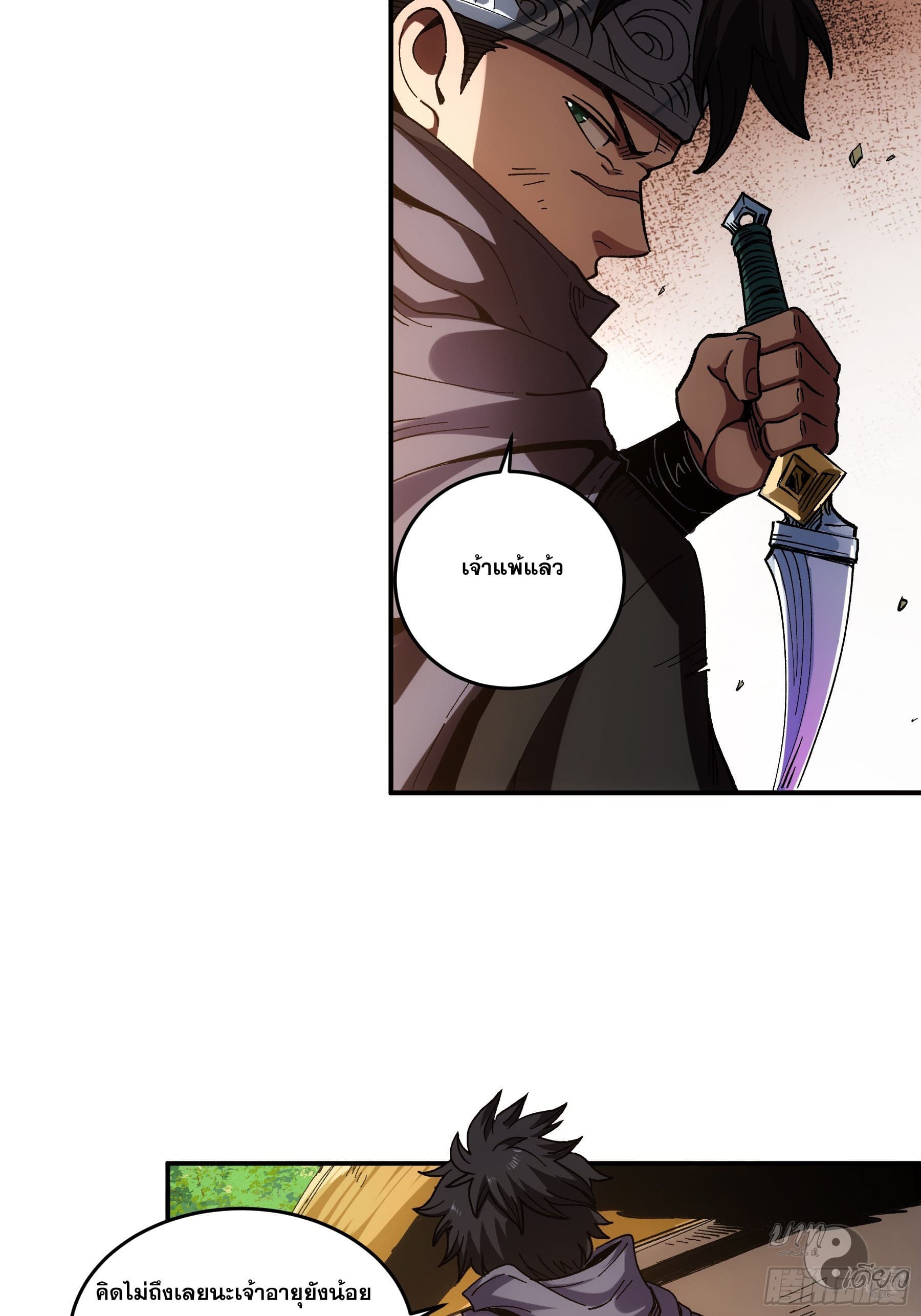 หาญท้าชะตาฟ้า ปริศนายุทธจักร ตอนที่ 12 หน้า 39