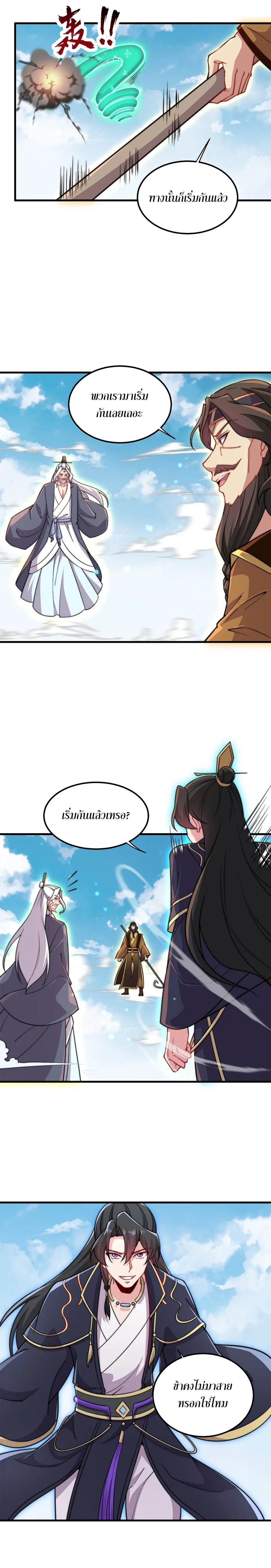 (ชนจีน) อาจารย์จอมวายร้ายกับลูกศิษย์ผู้อยู่ยงคงกระพัน ตอนที่ 35 หน้า 14