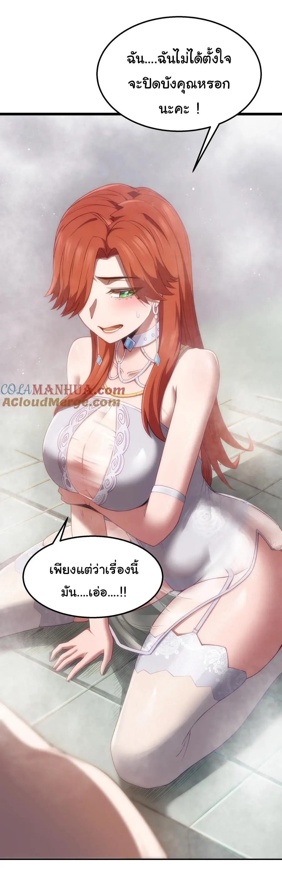 ผู้กล้าอย่างข้าจะพิชิตโลกาด้วยเงิน ( This Hero is a Money Supremacist ) ตอนที่ 34 หน้า 20