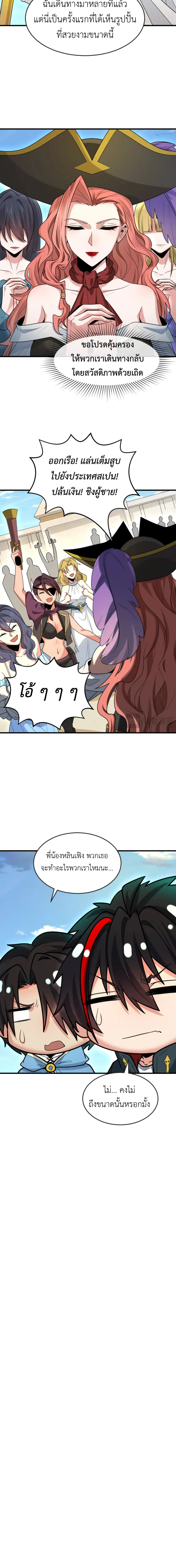 Era of the Haunted - ยุคสมัยแห่งภูตผี ตอนที่ 169 หน้า 6