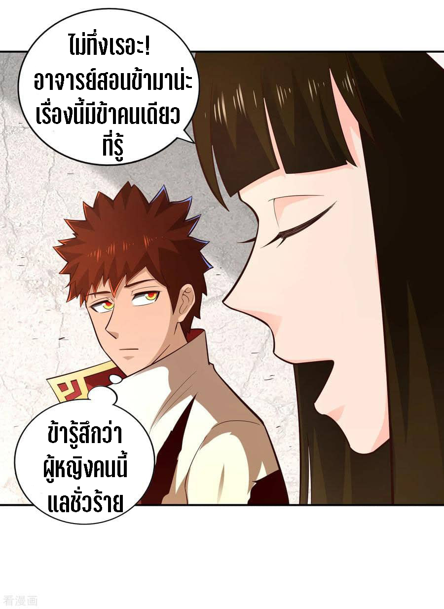 Wu Ling Sword Master ตอนที่ 60 หน้า 29