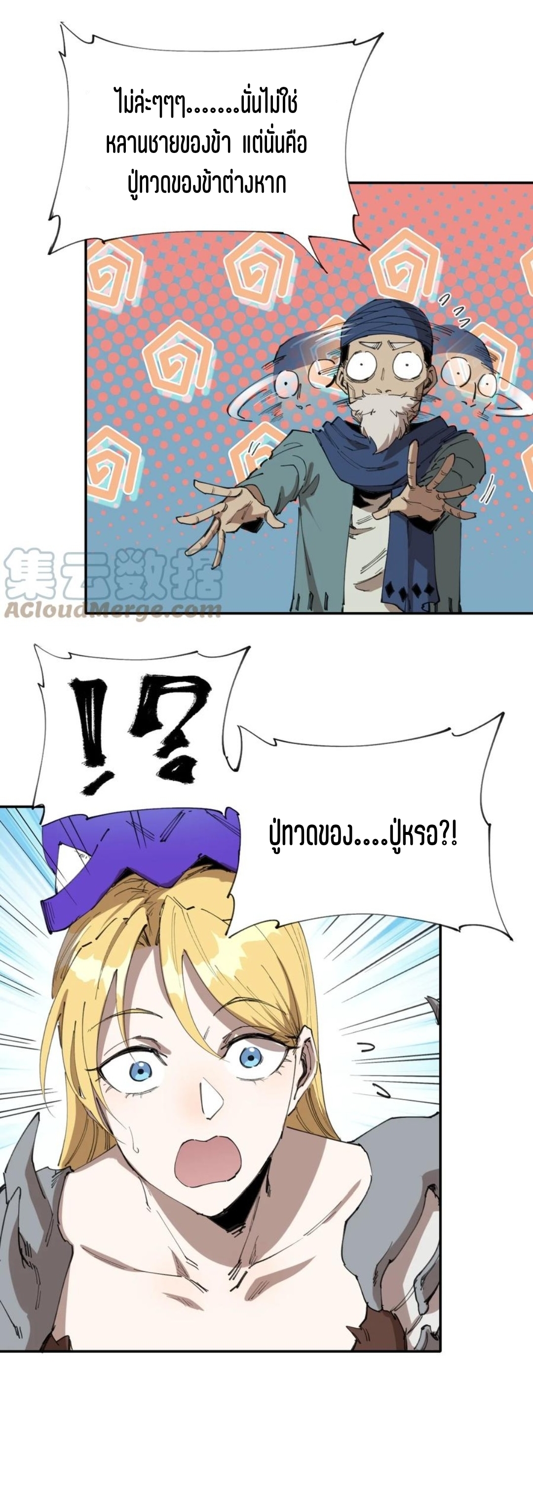 แม้ตัวละครเป็นแมงกะพรุนแต่ฉันก็ยังเทพอยู่ดี [ชนต้นฉบับ] ตอนที่ 64 หน้า 21