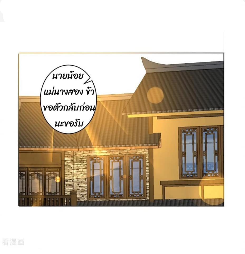 ข้ารับใช้ชั้นหนึ่ง ตอนที่ 90 หน้า 20
