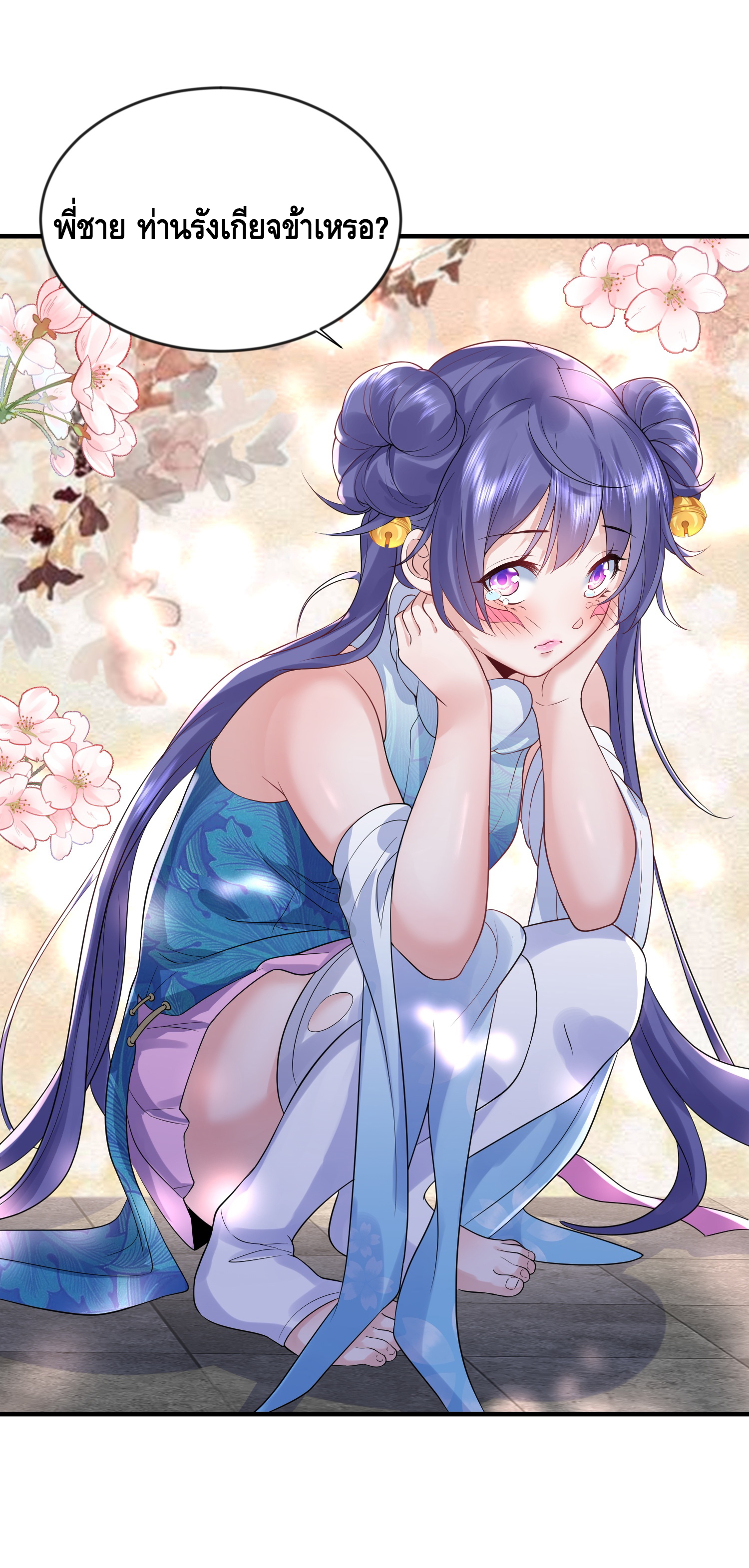 ข้าเป็นเทพเซียนตั้งแต่เมื่อไหร่? ตอนที่ 13 หน้า 41