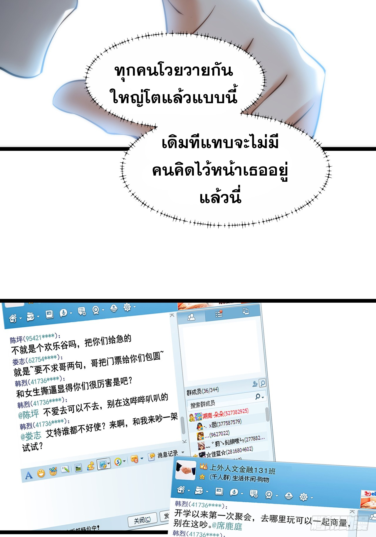 สุริยันและจันทรา ตอนที่ 21 หน้า 7