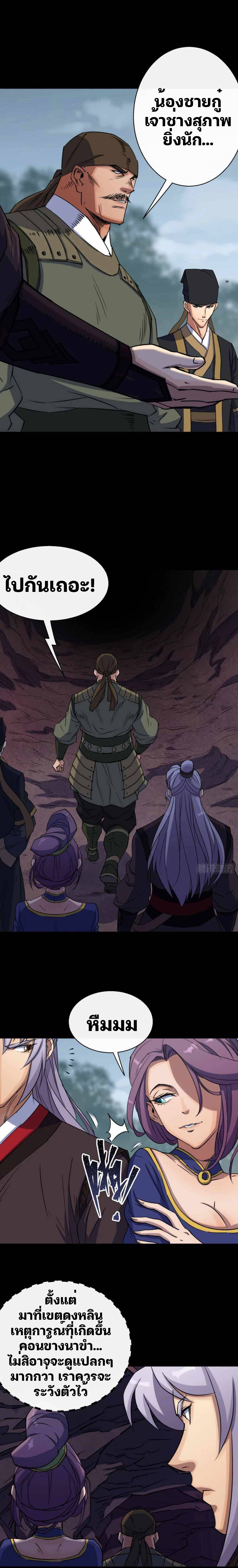 มหาปราชญ์ผู้ยิ่งใหญ่ ตอนที่ 26 หน้า 4