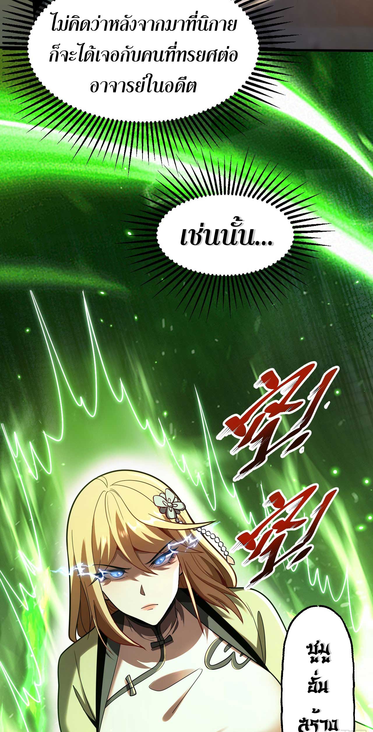 My Disciples Cultivate, While I Slack Off!  ศิษย์ของข้าฝกฝน ส่วนข้าขี้เกียจ ตอนที่ 34 หน้า 41