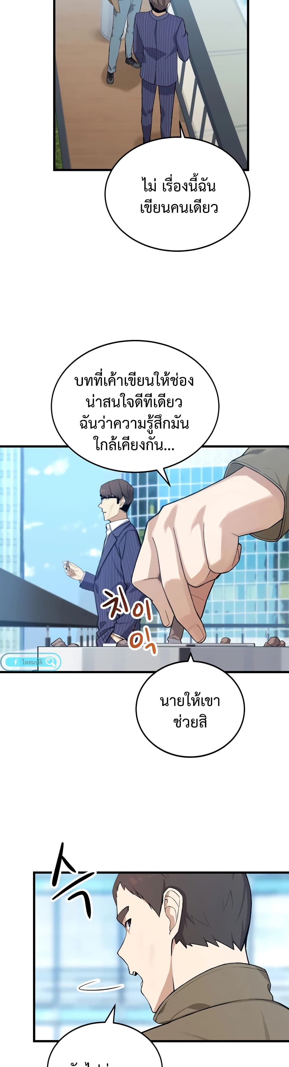 ผมเป็นนักเขียนบทที่มีระบบสปอยล์ ตอนที่ 5 หน้า 12