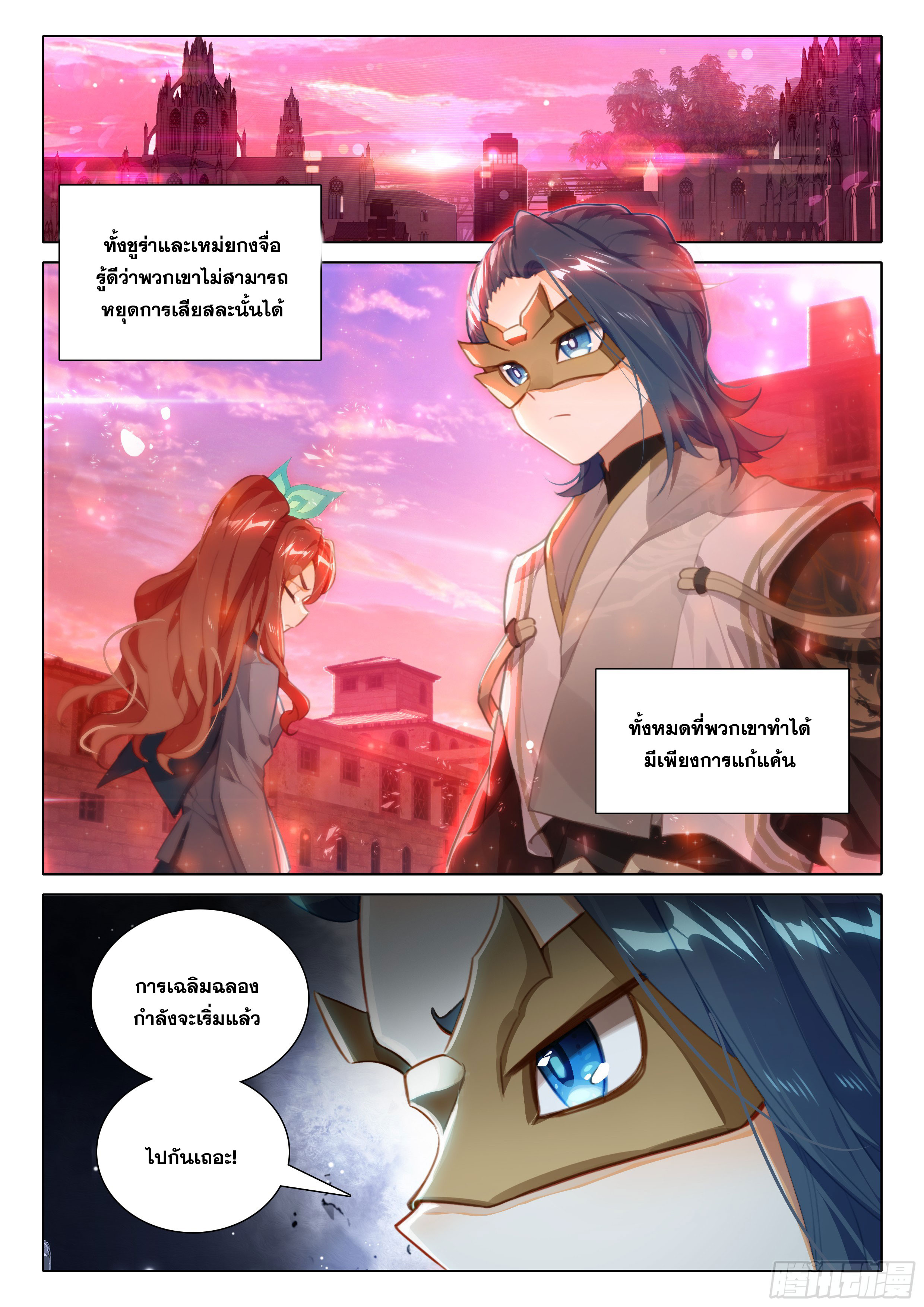 Douluo Dalu 5 - Rebirth of Tang san ตอนที่ 82 หน้า 11