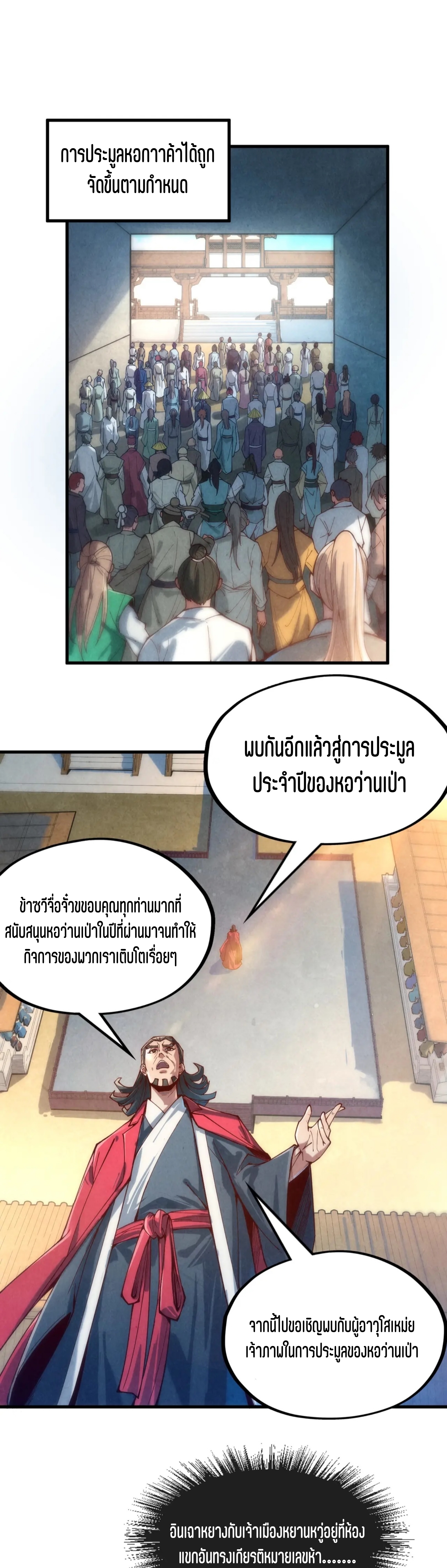 มหาเทพนิรันดร์กาล ตอนที่ 40 หน้า 17