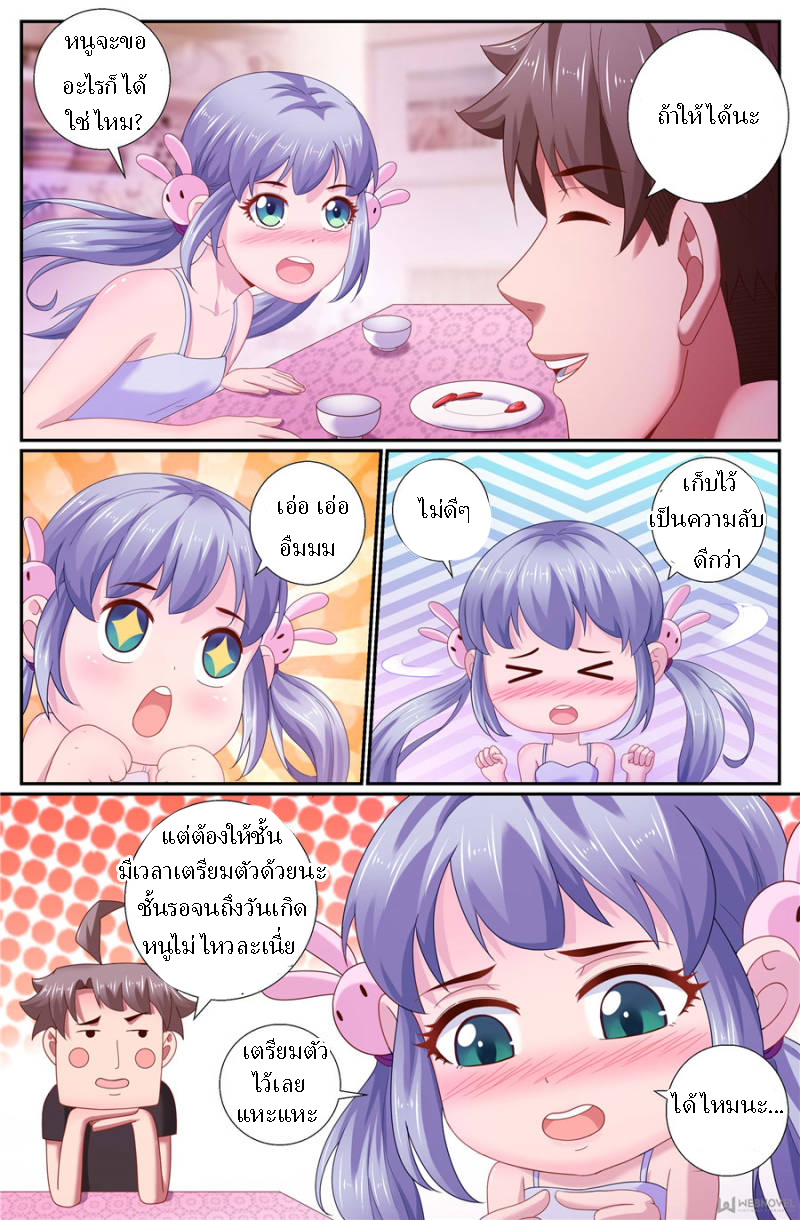 เจียงเฉิน ตอนที่ 152 หน้า 12