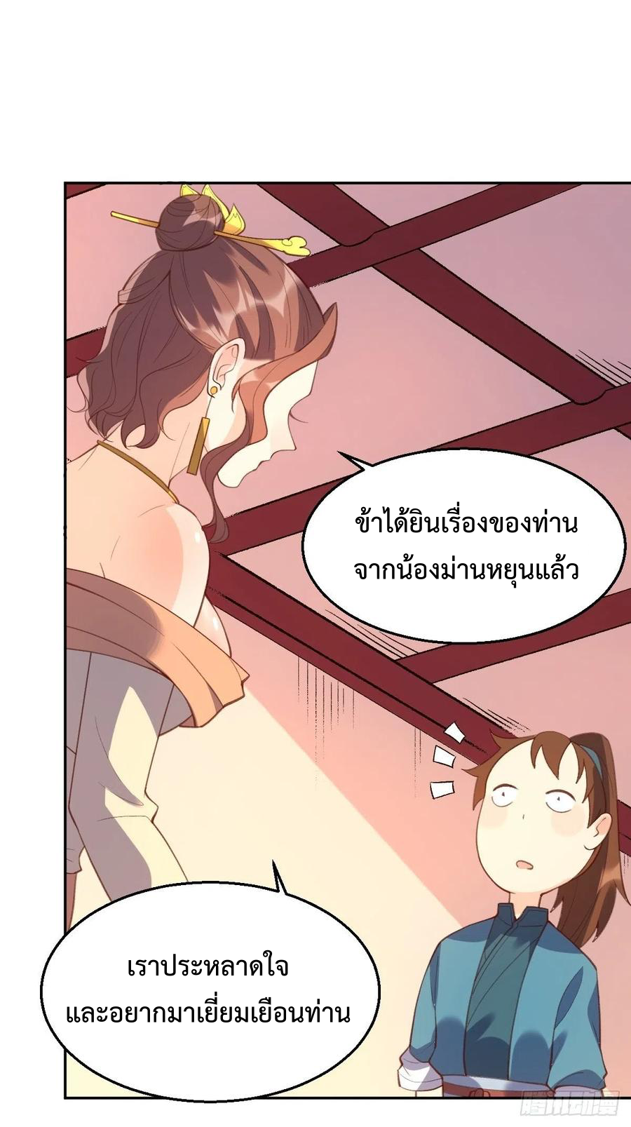 กลายเป็นว่าข้าคือจอมยุทธ์ผู้ยิ่งใหญ่ ตอนที่ 74 หน้า 29