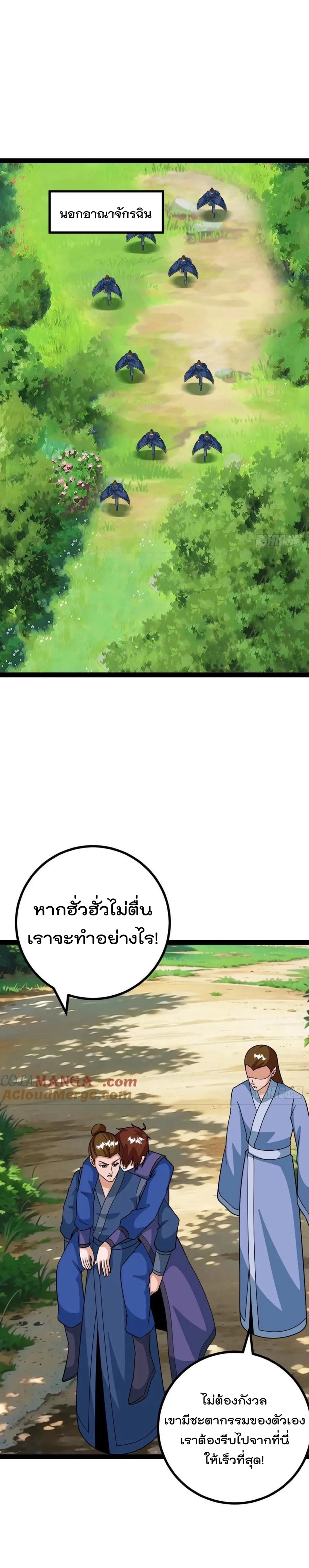 มาต่างโลกร้อยปีพึ่งมีระบบซะงั้น ตอนที่ 68 หน้า 8