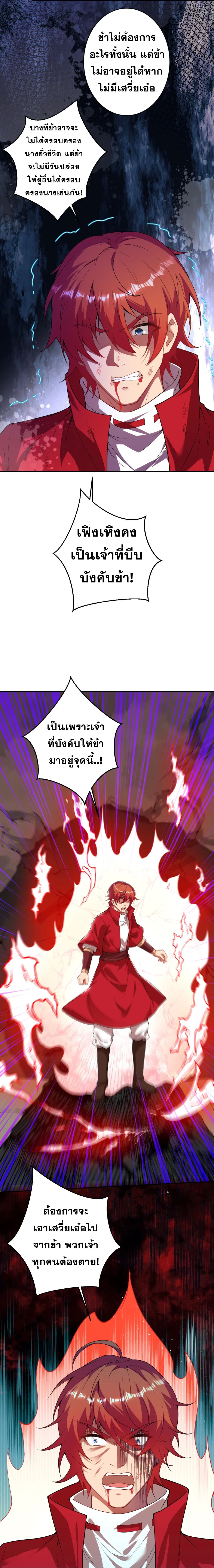 Against the Gods - อสูรพลิกฟ้า ตอนที่ 375 หน้า 6